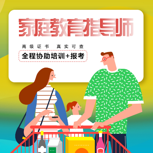 家庭指導師有幾級_家長指導教育孩子健康成長的教育故事_怎么找家庭教育指導師
