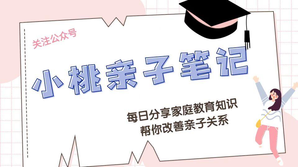 家長指導教育孩子建康成長的教育故事_家庭指導師有什么用_高途 家庭教育指導師