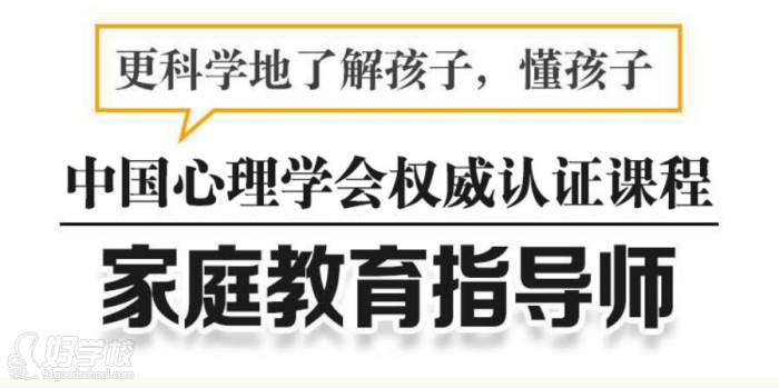 德瑞姆家庭教育指導師 北京家庭教育指導師培訓課程