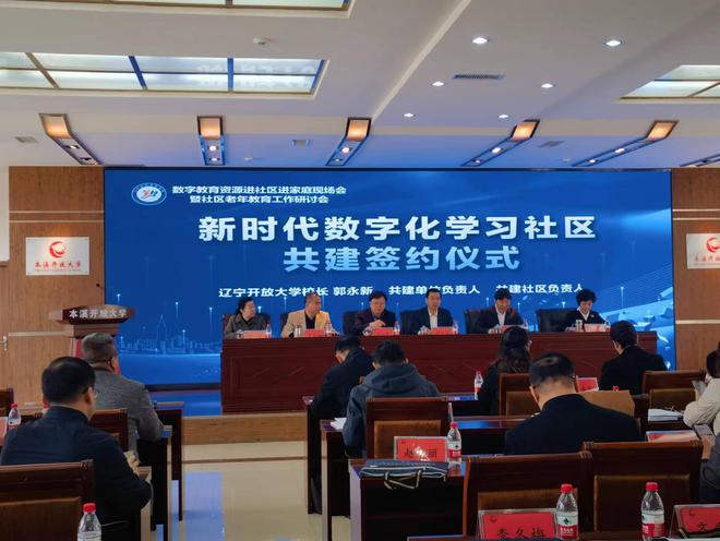 本溪市家庭教育指導師 遼寧省數字教育資源進社區進家庭現場會暨社區老年教育工作研討會在本溪召開