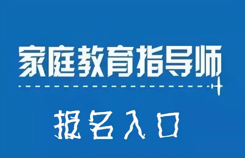 為什么說學(xué)校是組織指導(dǎo)家庭教育的主陣地?博客_家庭指導(dǎo)培訓(xùn)心得體會_家庭指導(dǎo)教育師證書