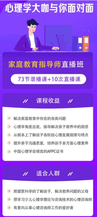 中國培訓網的家庭教育指導師 【中國心理學會認證課程】家庭教育指導師認證培訓