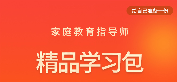 家庭教育指導(dǎo)師福利
