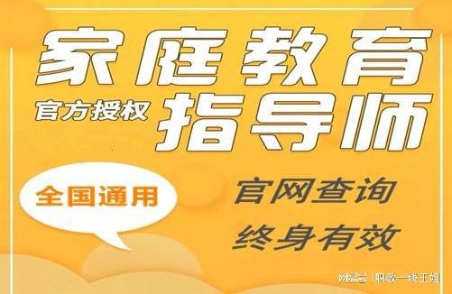 報考高級家庭教育指導師的費用 家庭教育指導師報名費多少