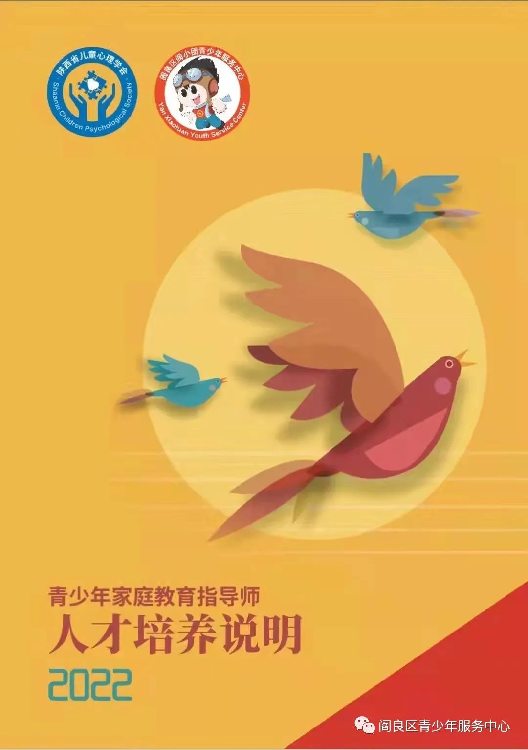 幼兒園家庭指導注意事項_家庭教育指導師認證_v5師張師家庭