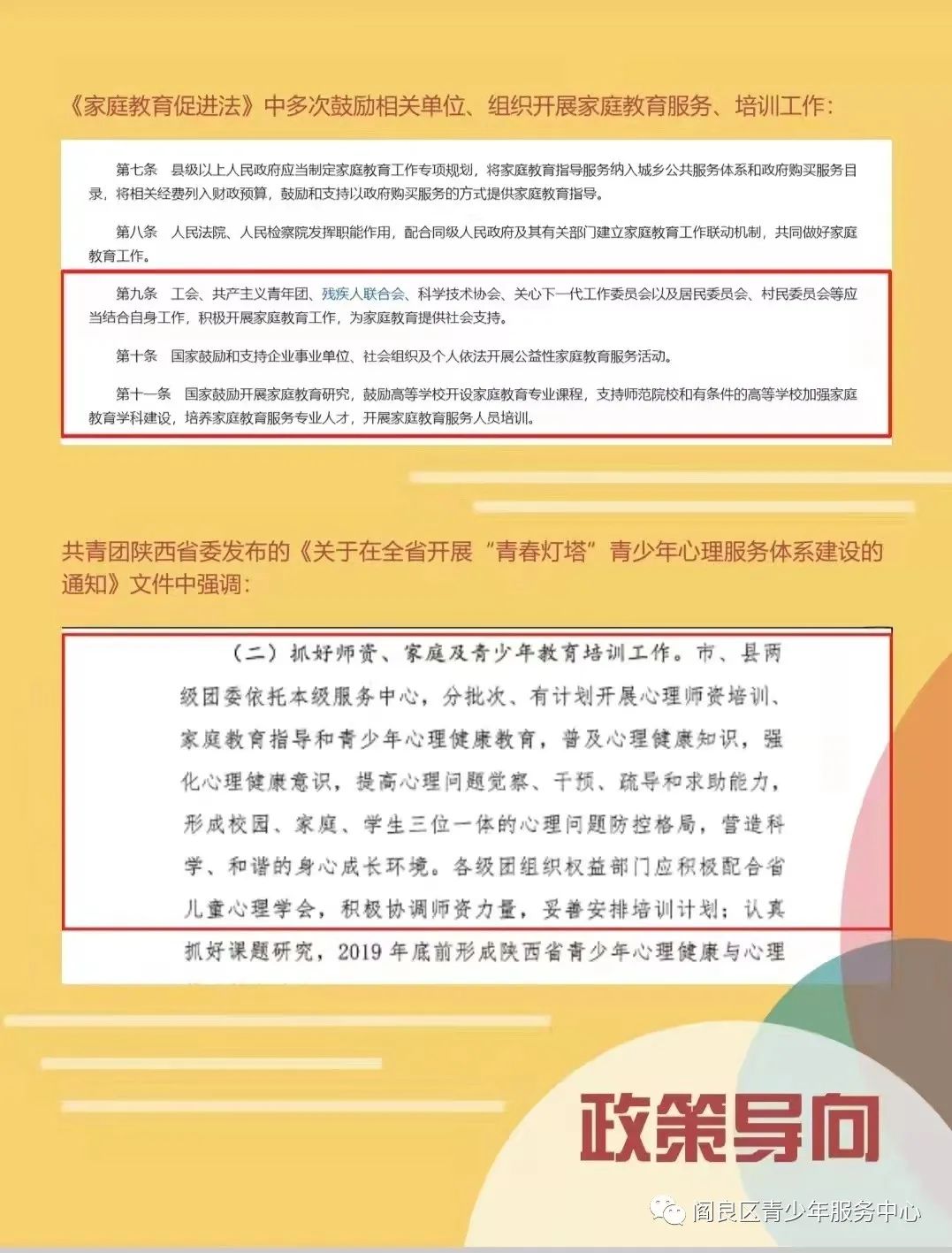 v5師張師家庭_幼兒園家庭指導注意事項_家庭教育指導師認證
