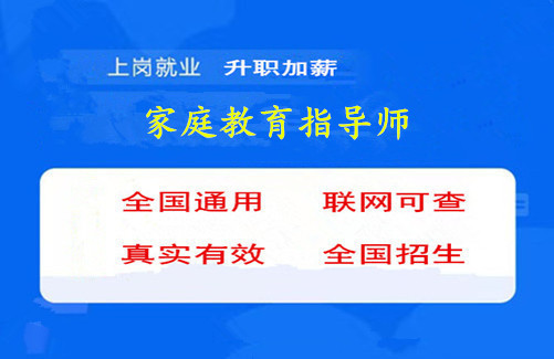 鄭州家庭教育指導(dǎo)師報考條件 報考家庭教育指導(dǎo)師多少錢 報考條件改革了