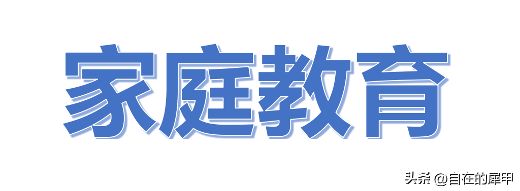 家庭教育指導(dǎo)師報(bào)名條件 家庭教育是什么？怎么做？做什么？