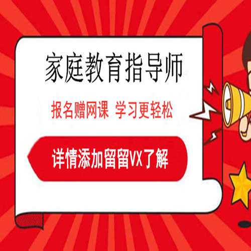 家庭教育指導(dǎo)師國(guó)家證書(shū) 家庭教育指導(dǎo)師全國(guó)證書(shū)樣本圖
