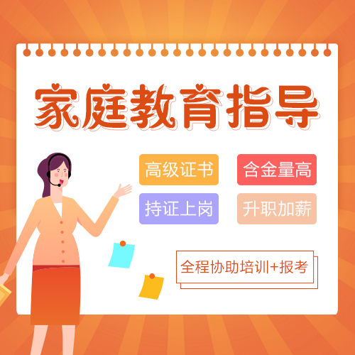 家庭教育咨詢指導(dǎo)師報考 全國家庭教育咨詢指導(dǎo)師證報考條件介紹