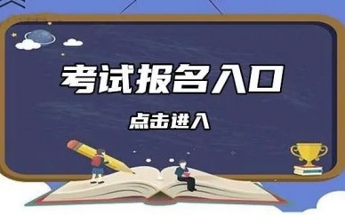 家庭教育指導(dǎo)師報考試科目 家庭教育指導(dǎo)師證考試時間及考試科目