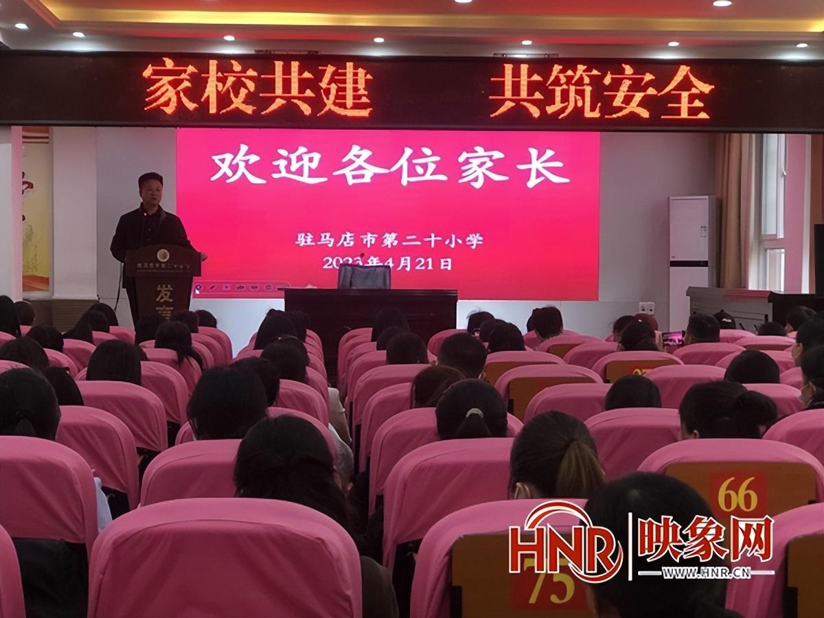 考家庭教育指導師哪個機構好 家校共建 共筑安全——駐馬店市第二十小學開展家庭教育講座