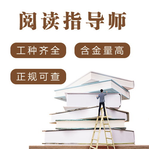 中管院家庭教育指導(dǎo)師證書權(quán)威嗎 為什么要考閱讀指導(dǎo)師證