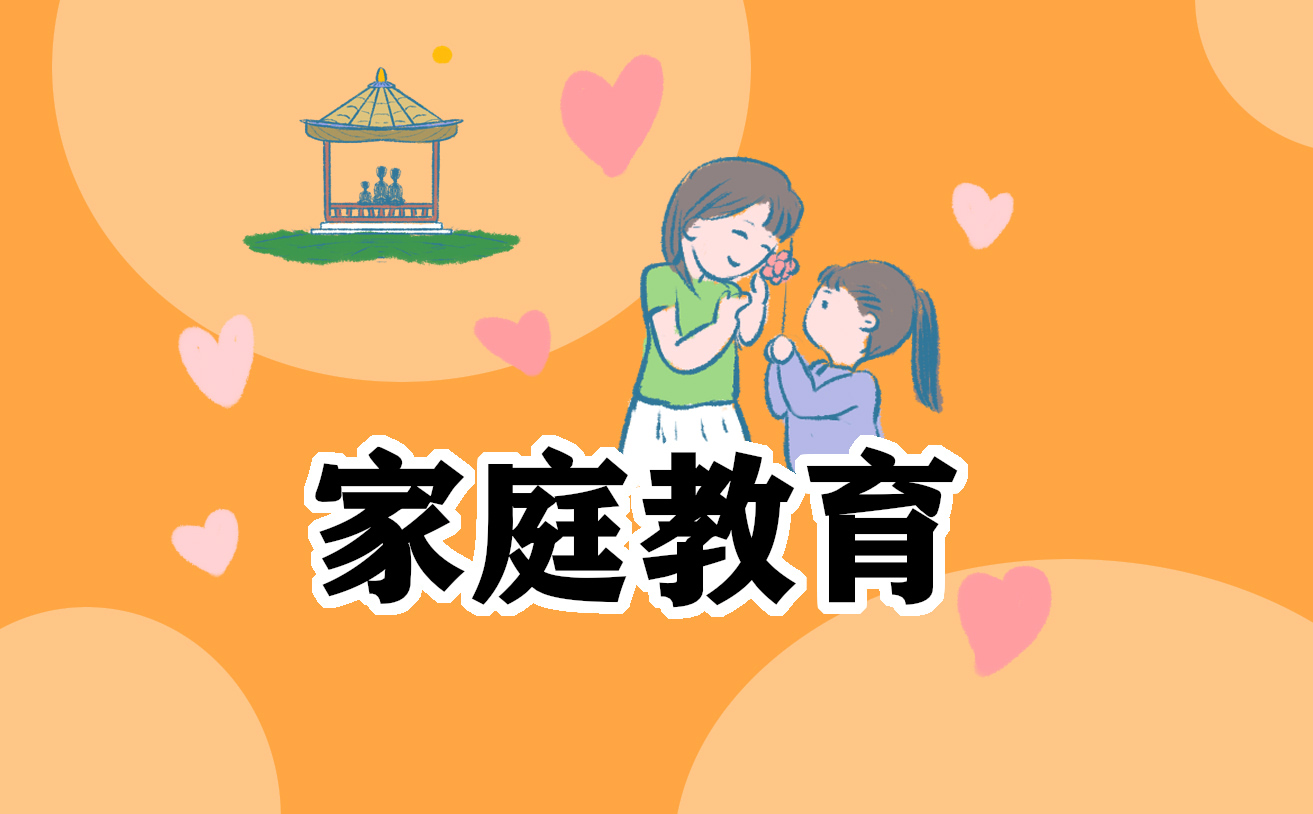 家庭教育指導師最吸引人 家庭教育心得體會5篇