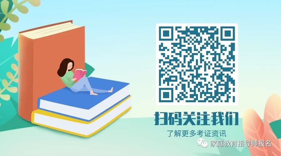 電教館 家庭教育指導(dǎo)師 家庭教育指導(dǎo)師哪個(gè)證書最權(quán)威