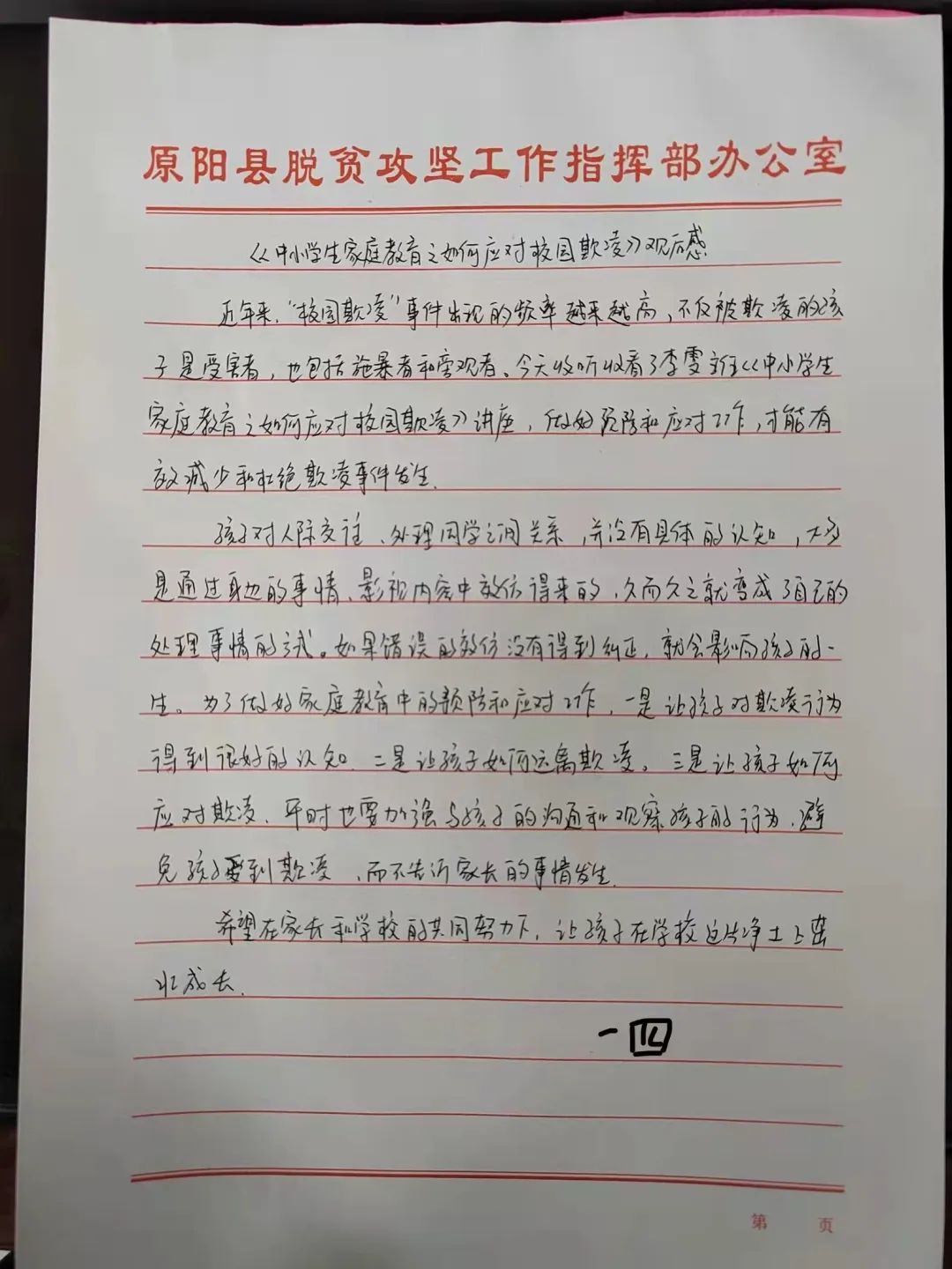 法治頻道家庭教育之校園欺凌_校園欺凌事件教育材料_校園欺凌法治進校園講稿