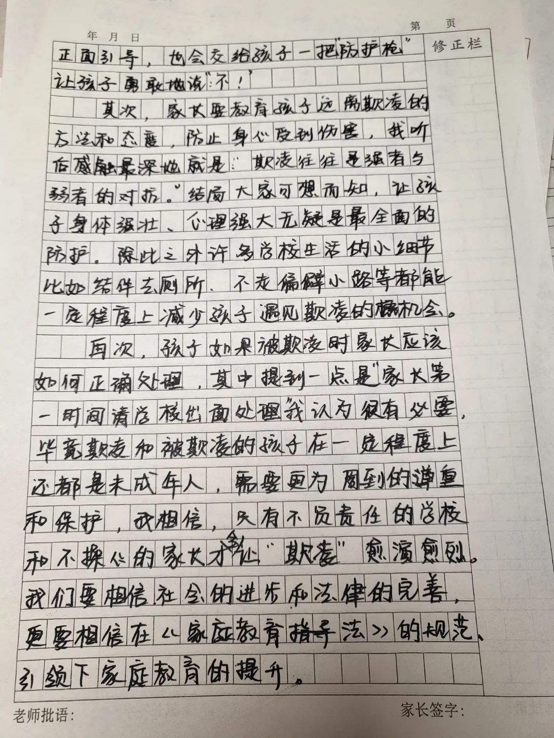 校園欺凌事件教育材料_法治頻道家庭教育之校園欺凌_校園欺凌法治進校園講稿