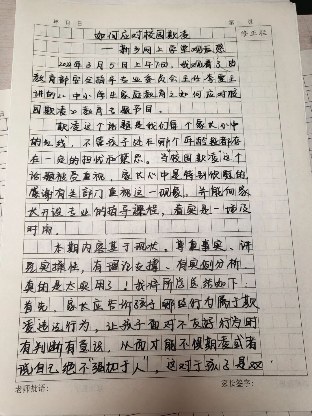 校園欺凌事件教育材料_法治頻道家庭教育之校園欺凌_校園欺凌法治進校園講稿