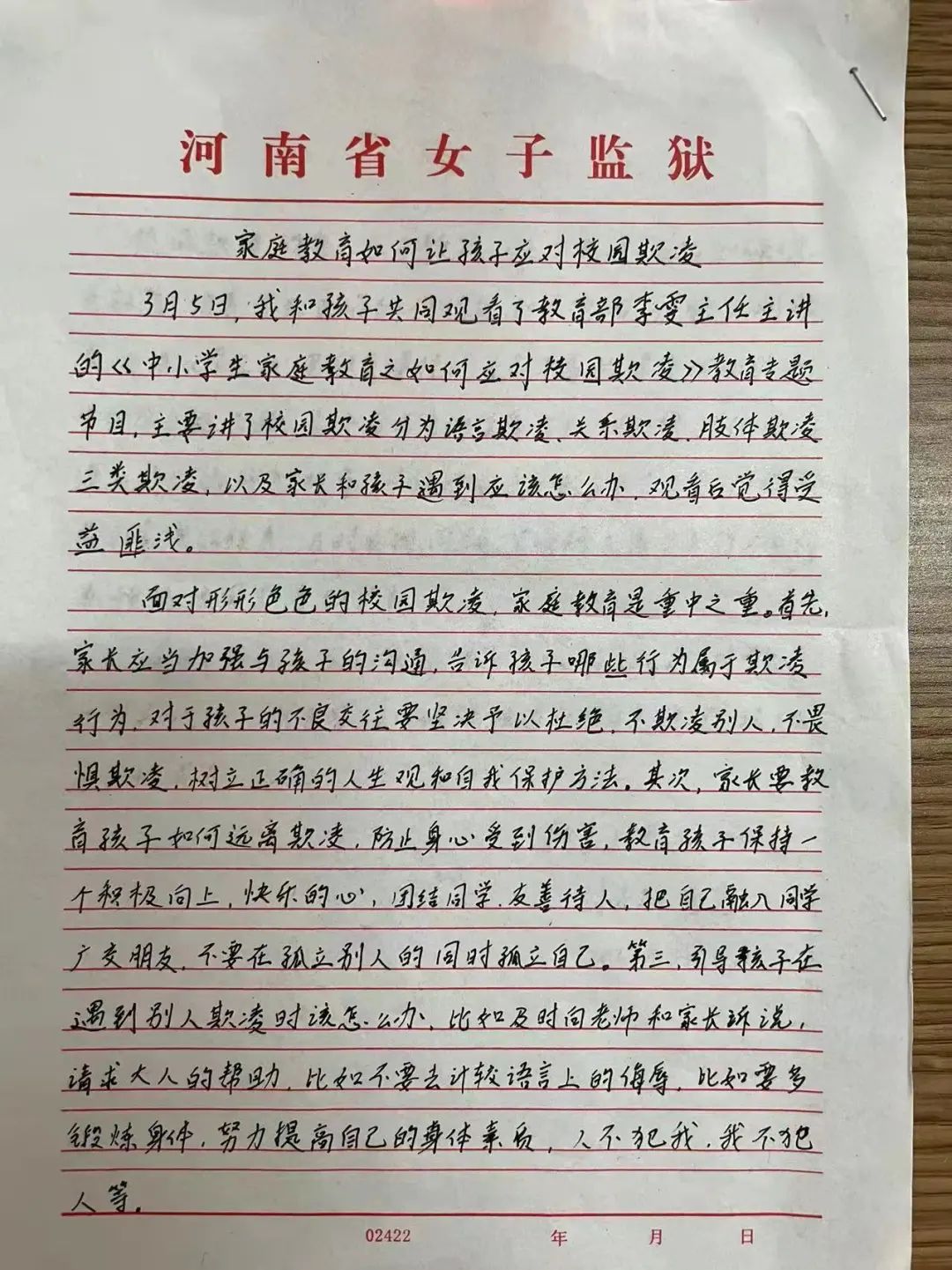 校園欺凌事件教育材料_法治頻道家庭教育之校園欺凌_校園欺凌法治進校園講稿