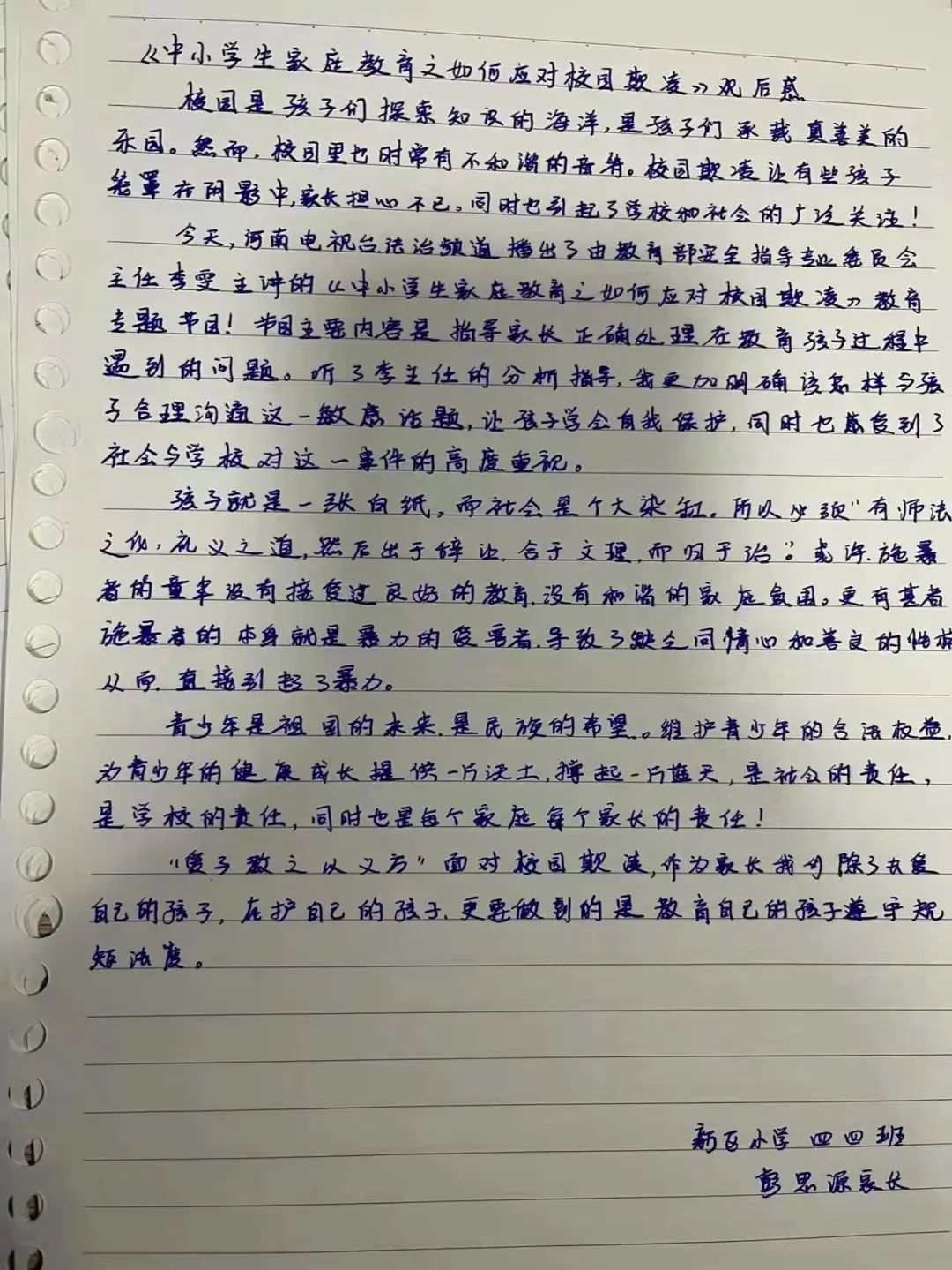 校園欺凌法治進校園講稿_法治頻道家庭教育之校園欺凌_校園欺凌事件教育材料