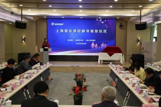 家庭教育的親情性 幫助樹立科學育兒理念 上海家長學校發布三套家庭教育系列叢書