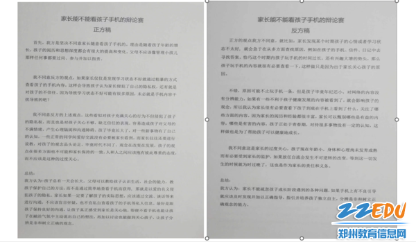 3.曬一曬親子辯論正反方觀點