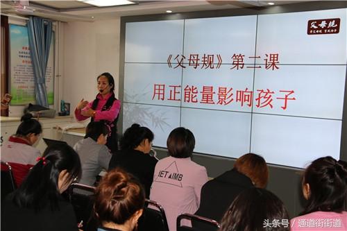 家長(zhǎng)學(xué)校家庭教育講座 “用正能量影響孩子”家庭教育知識(shí)講座 走進(jìn)三順店社區(qū)智慧家長(zhǎng)學(xué)校