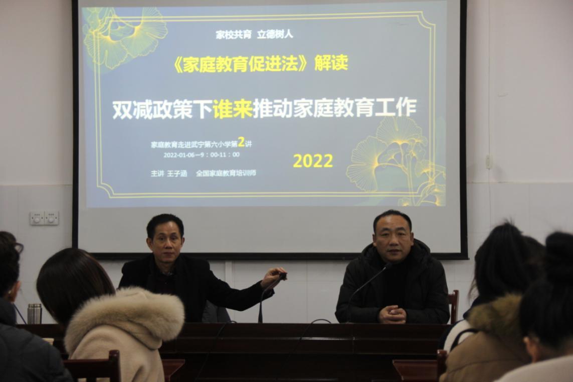 學校家庭教育培訓 家校共育?立德樹人——武寧縣第六小學開展家庭教育指導培訓講座