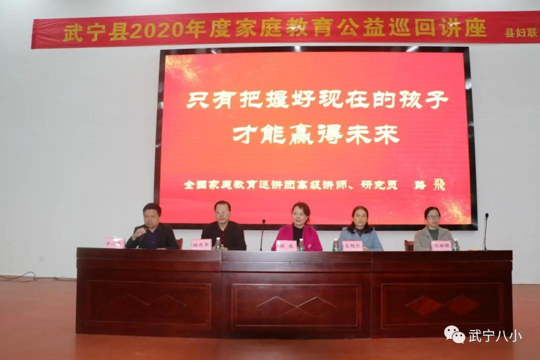 家長(zhǎng)學(xué)校家庭教育講座主題 “做智慧父母，育健康孩子”家庭教育公益講座走進(jìn)武寧八小