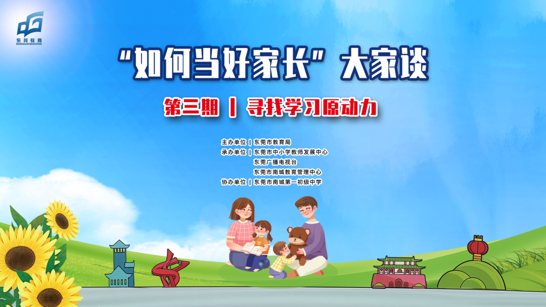 家庭教育培訓(xùn)學(xué)校_惠東弘毅教育連鎖學(xué)校平面培訓(xùn)_平凡家庭 教育