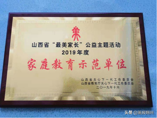 家庭是教育孩子的第一所學(xué)校_家庭教育示范學(xué)校_大同教育示范實踐基地