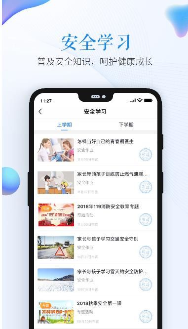 家庭安全教育中心登錄 2019安全教育平臺登錄入口app特色
