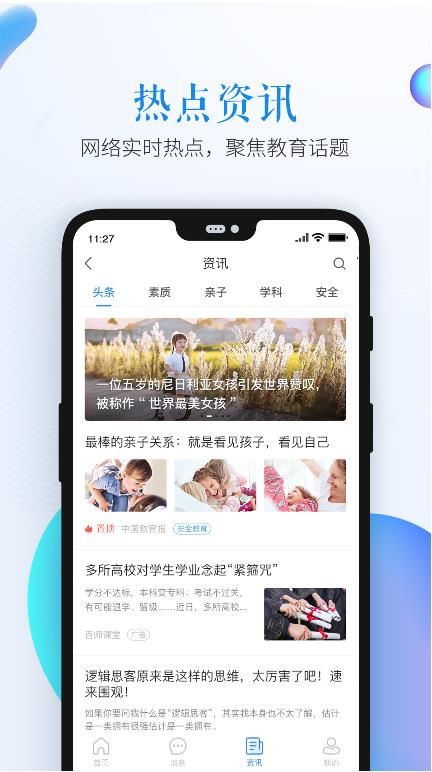 2019安全教育平臺登錄app下載圖片2