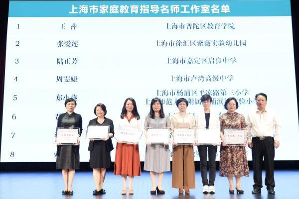 家庭教育網(wǎng)絡(luò)直播課 上海啟動家庭教育宣傳周，首批“家庭教育指導(dǎo)名師工作室”向社會公布