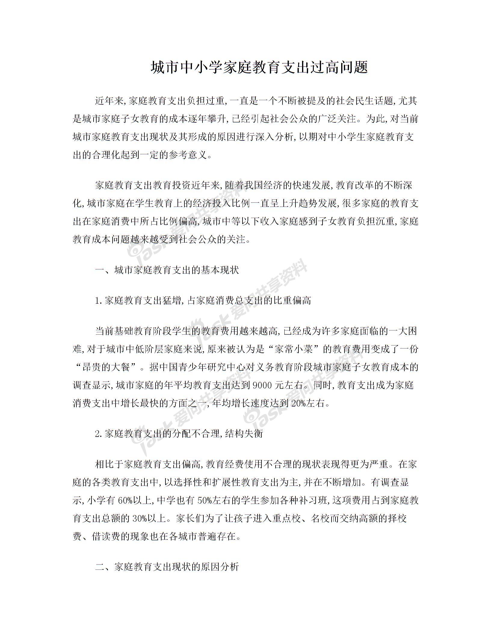 家庭教育消費支出 城市中小學家庭教育支出過高問題