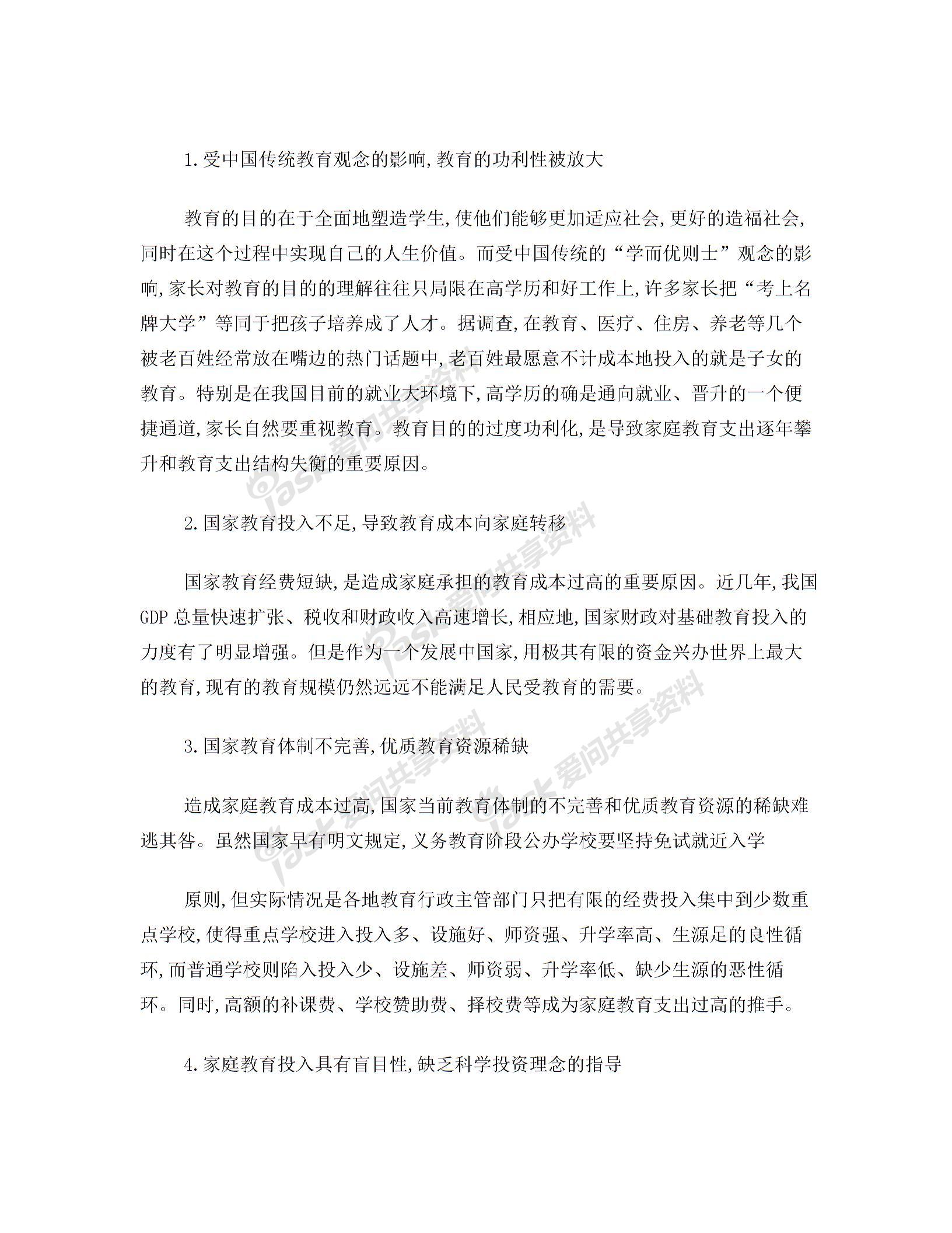 城市中小學(xué)家庭教育支出過(guò)高問(wèn)題圖片1