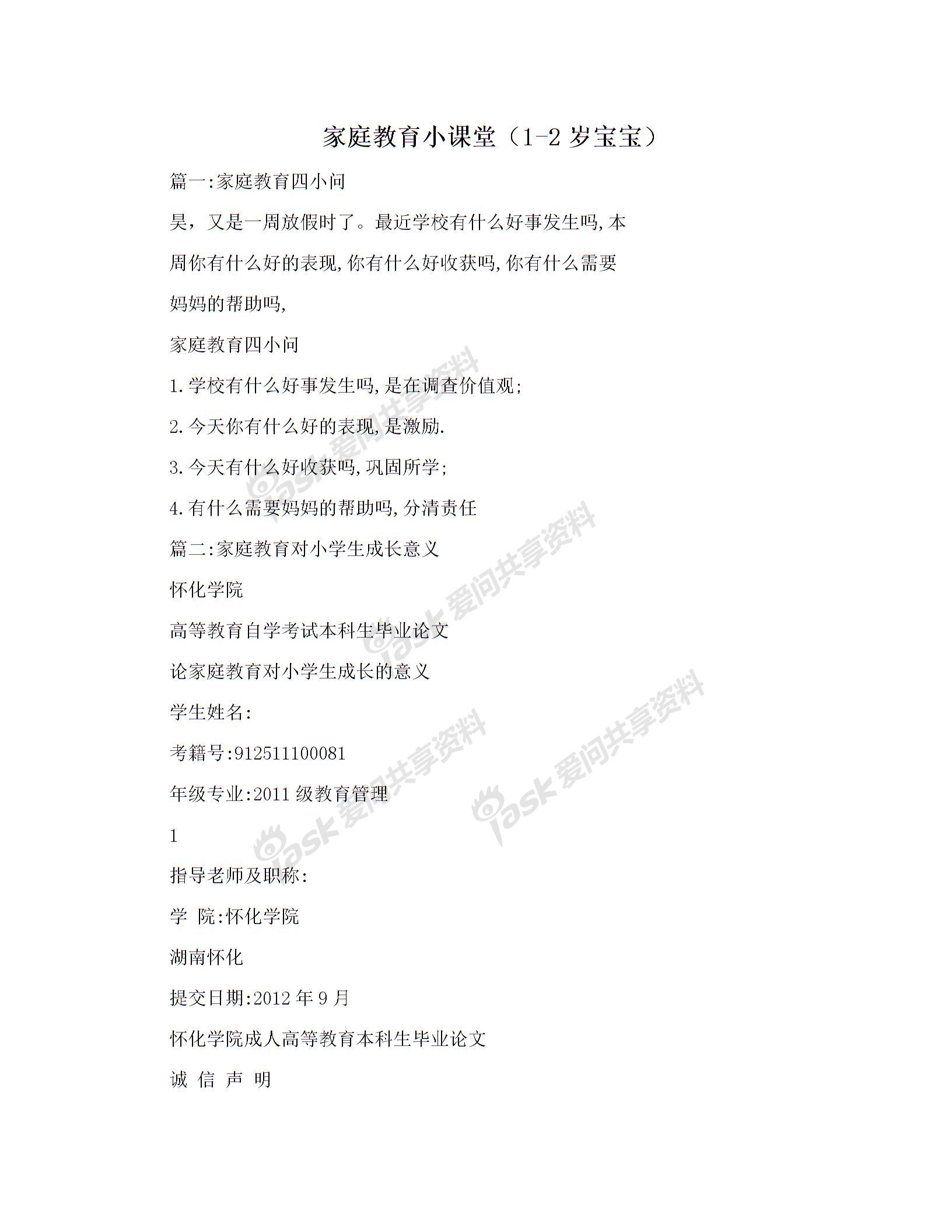 家庭教育小課堂（1-2歲寶寶）圖片