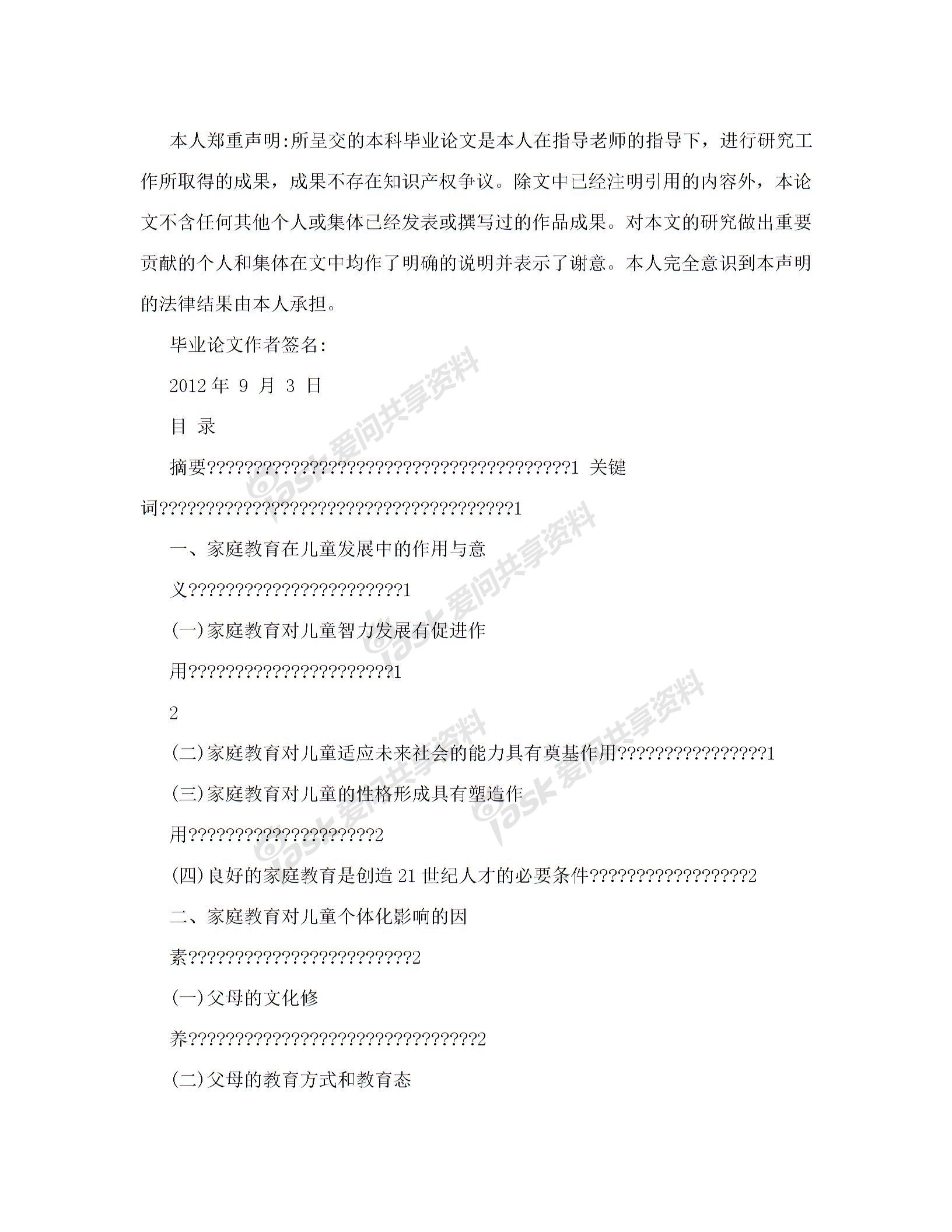 家庭教育小課堂（1-2歲寶寶）圖片1