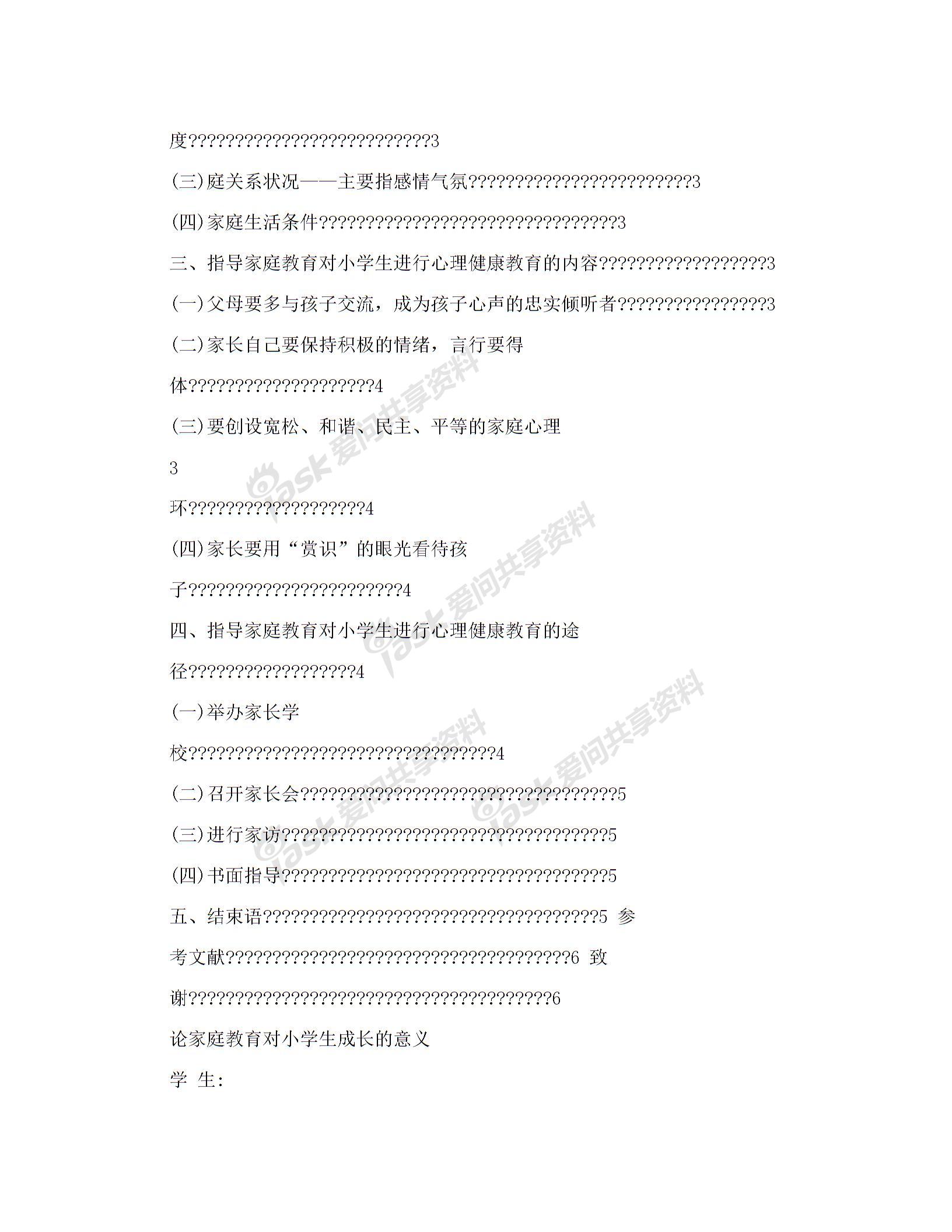 家庭教育小課堂（1-2歲寶寶）圖片2