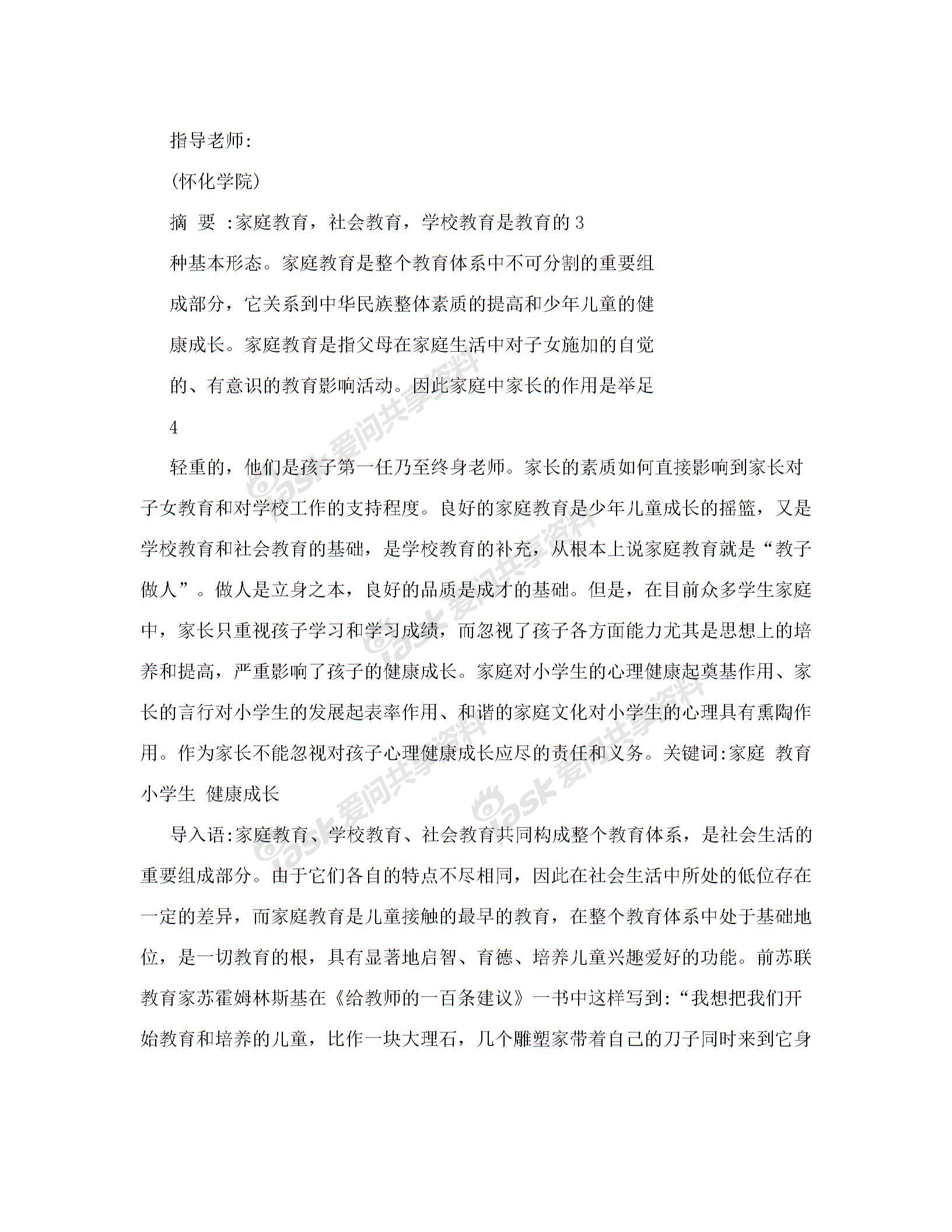 家庭教育小課堂（1-2歲寶寶）圖片3