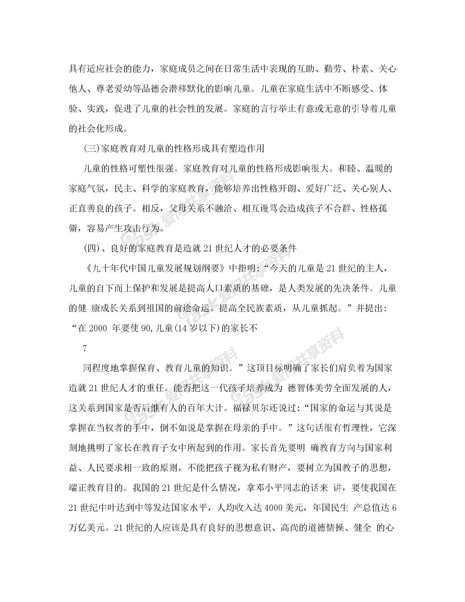 家庭教育小課堂（1-2歲寶寶）圖片5