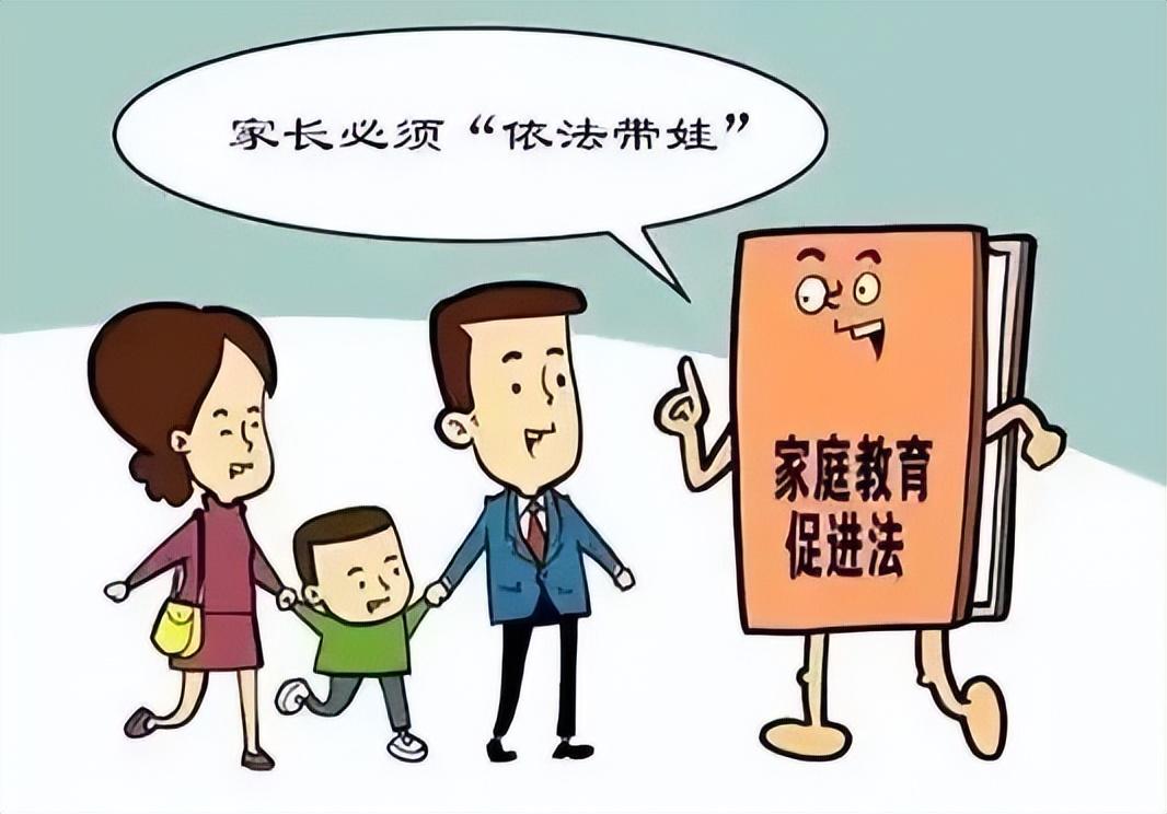 現在家庭教育 法治小課堂——家庭教育促進法