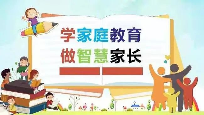 廣東家庭發(fā)展促進(jìn)月_家庭教育促進(jìn)法十問十答_家庭教育問題超市——王飛博士答家長(zhǎng)問