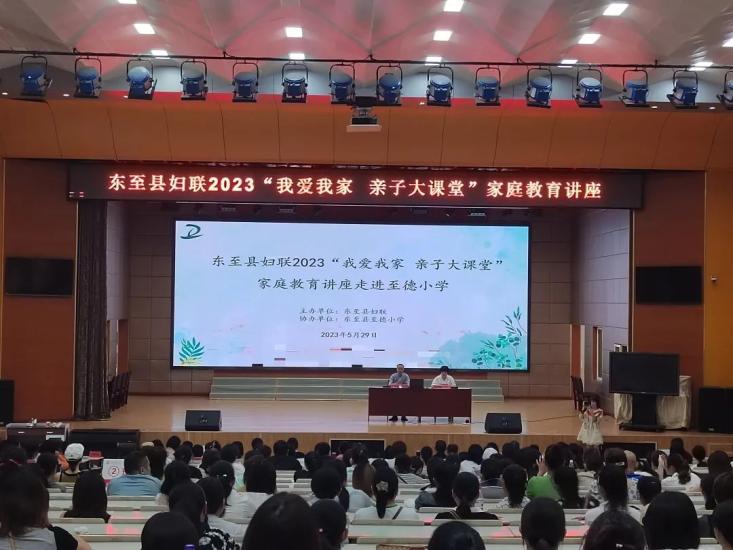 親子家庭教育 縣婦聯舉辦2023“我愛我家  親子大課堂”家庭教育講座