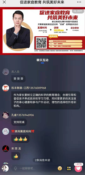 家庭教育的直播 促進家庭教育 共筑美好未來——西湖區開展《家庭教育促進法》線上直播宣講活動