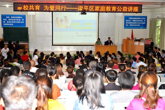 愛(ài)在我家家庭教育 梁平區(qū)舉辦“家校共育·為愛(ài)同行”家庭教育公益講座