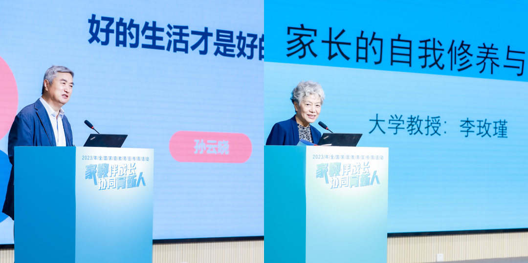 家庭教育 分享 中國兒童中心 家庭教育指導活動 2023年全國家庭教育宣傳周活動在中國兒童中心成