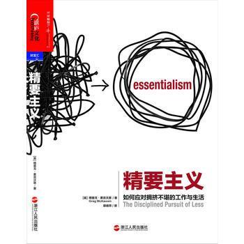 家庭教育精要 用精要主義重塑生命中的一切紛繁雜亂