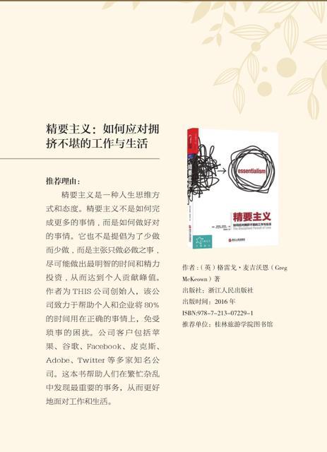 家庭精裝修合同_希賽教育軟考學(xué)院信息系統(tǒng)項(xiàng)目管理師考試試題分類精解（第4版）_家庭教育精要