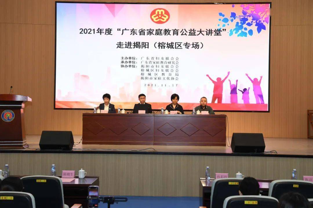 廣東家庭教育 2021年“廣東省家庭教育公益大講堂”走進揭陽